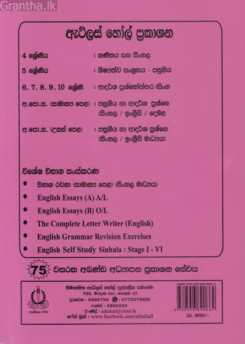 ඉතිහාසය (ලංකා) I උසස් පෙළ පසුගිය විභාග ප්‍රශ්නෝත්තර 