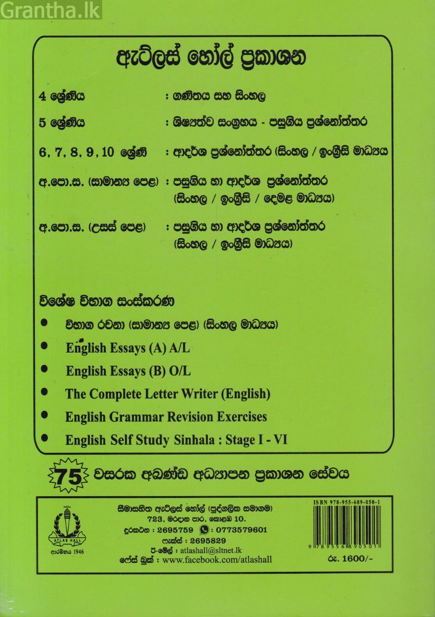 ජීව විද්‍යාව I - II උසස් පෙළ පසුගිය විභාග ප්‍රශ්නෝත්තර 