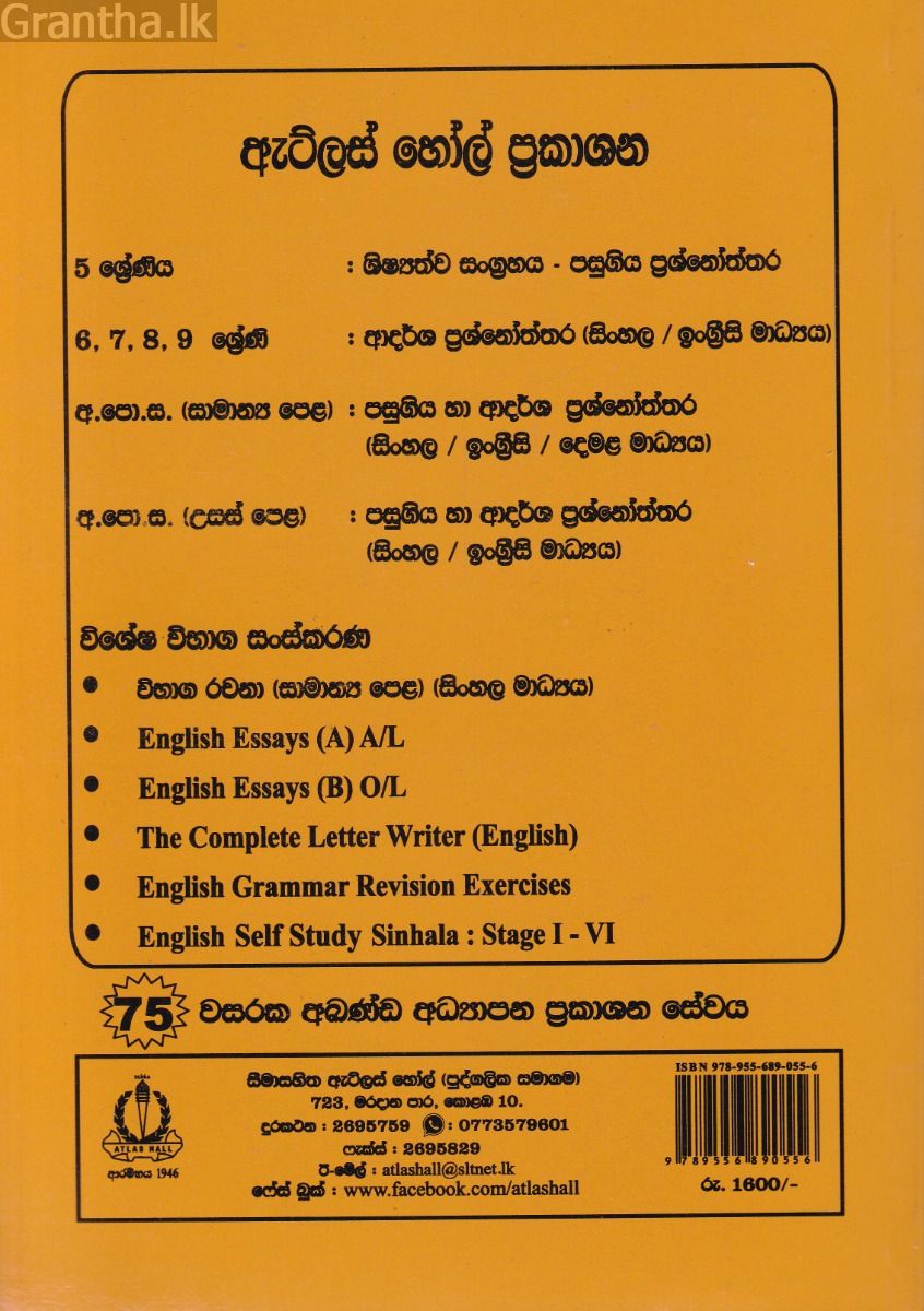 ව්‍යාපාර අධ්‍යනය I - II උසස් පෙළ පසුගිය විභාග ප්‍රශ්නෝත්තර 