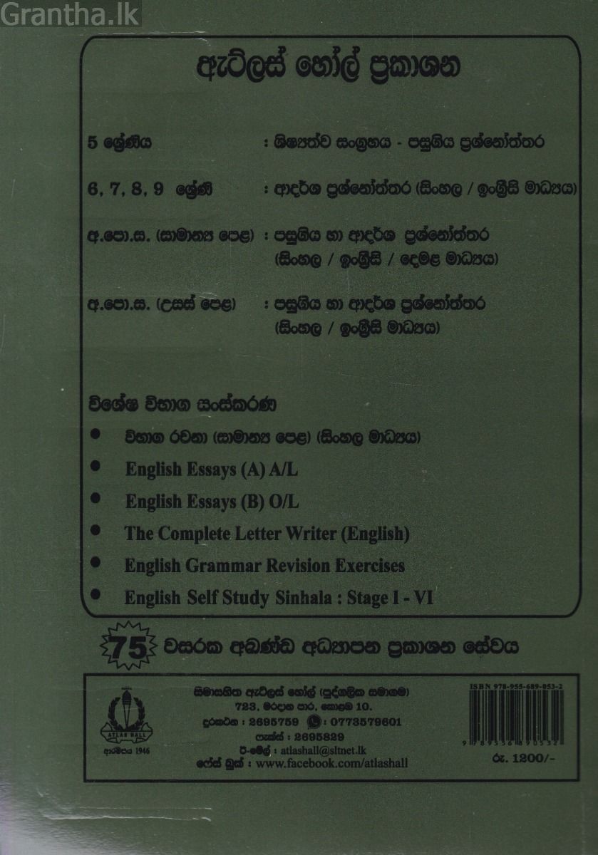 භෞතික විද්‍යාව I - II උසස් පෙළ පසුගිය විභාග ප්‍රශ්නෝත්තර 