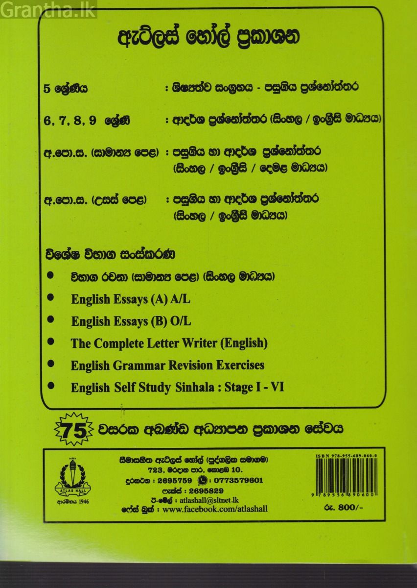 කෘෂි විද්‍යාව I - II උසස් පෙළ පසුගිය විභාග ප්‍රශ්නෝත්තර 