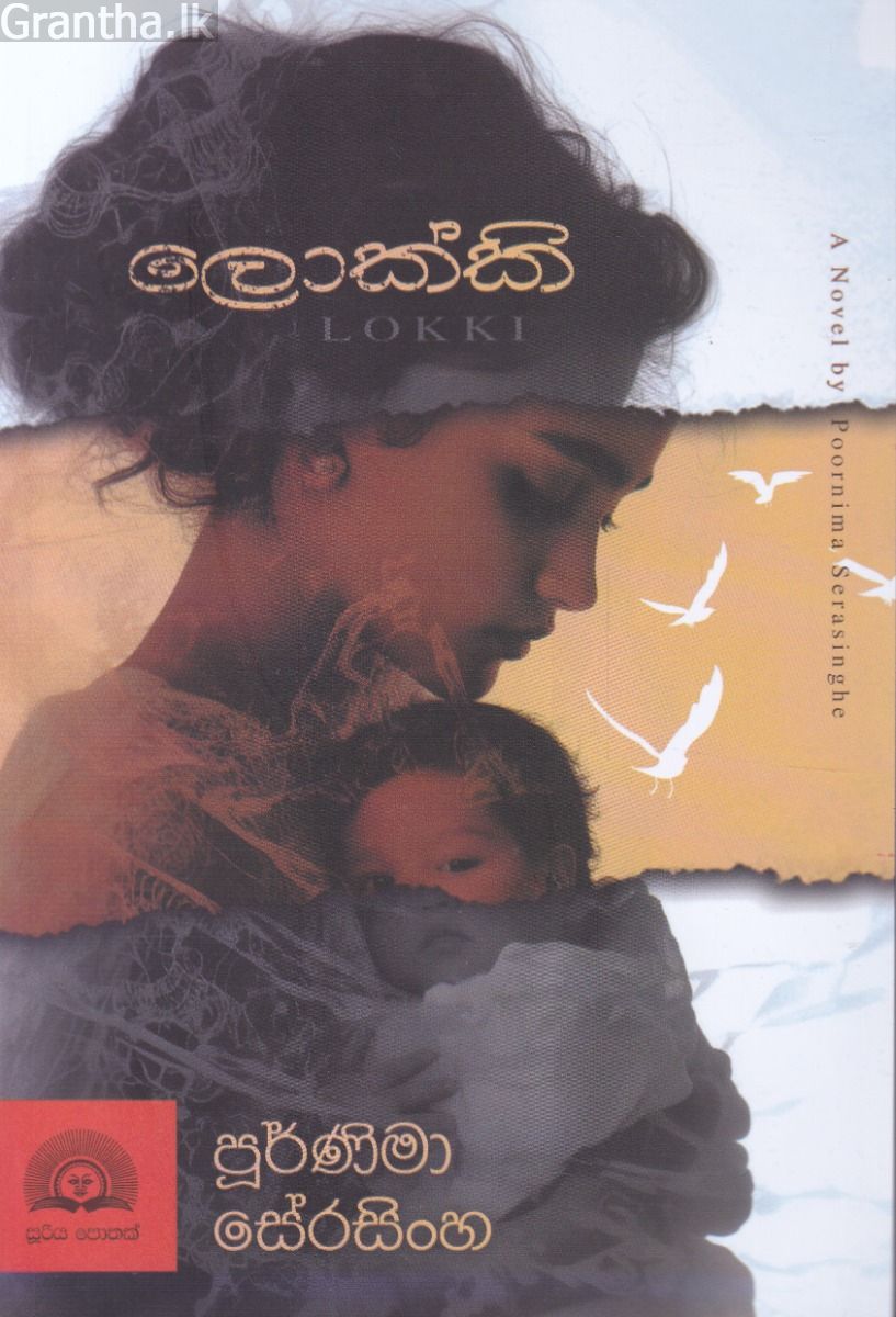 ලොක්කි