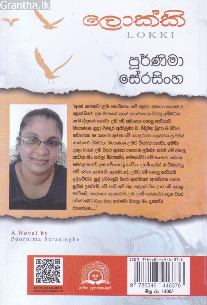 ලොක්කි