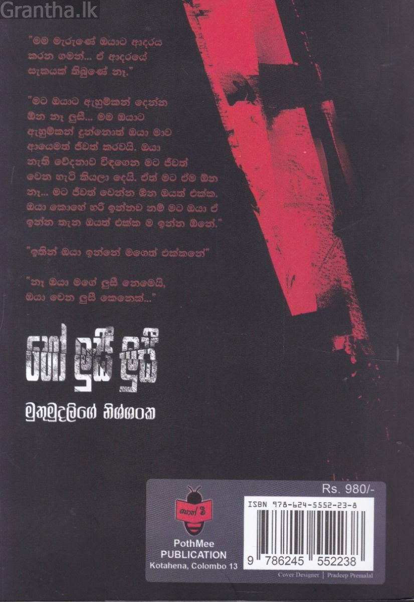 හෝ ලුසී ලුසී