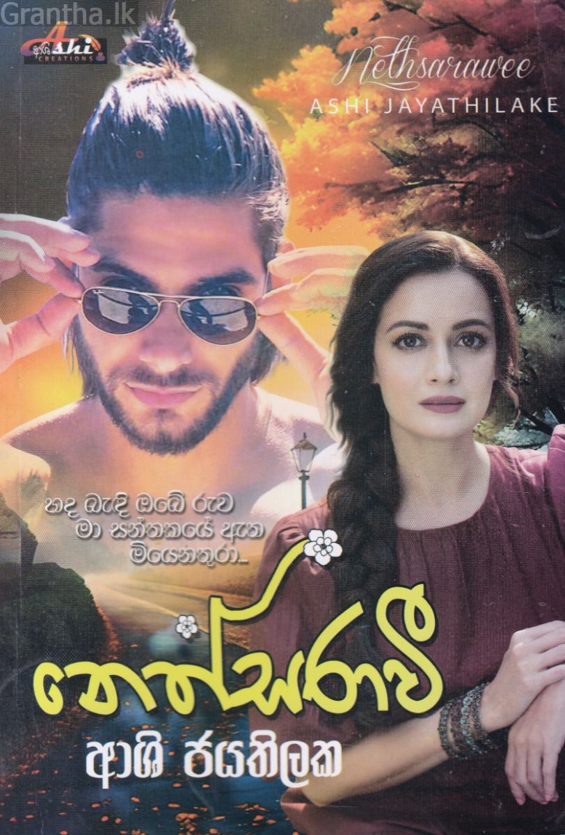 නෙත්සරාවී