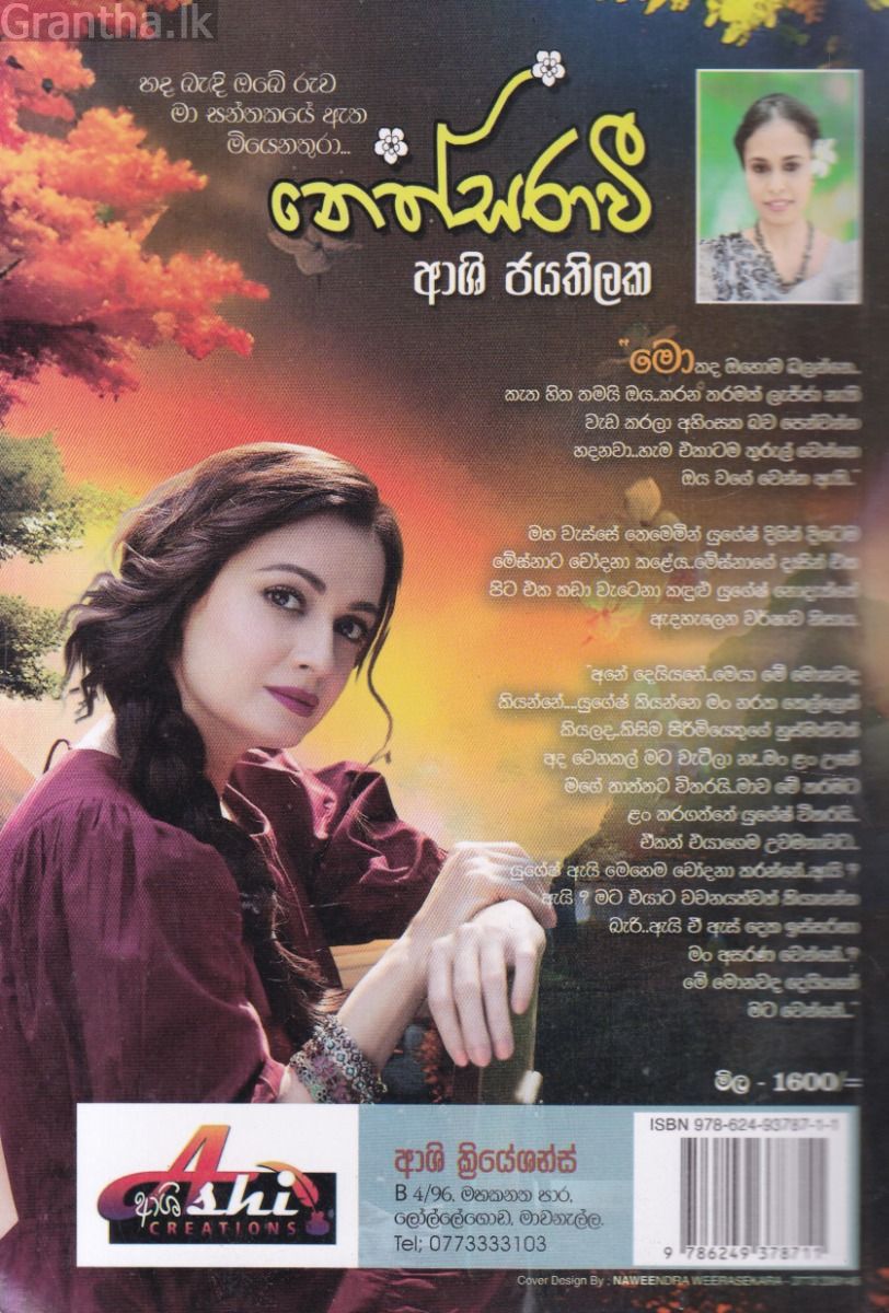 නෙත්සරාවී