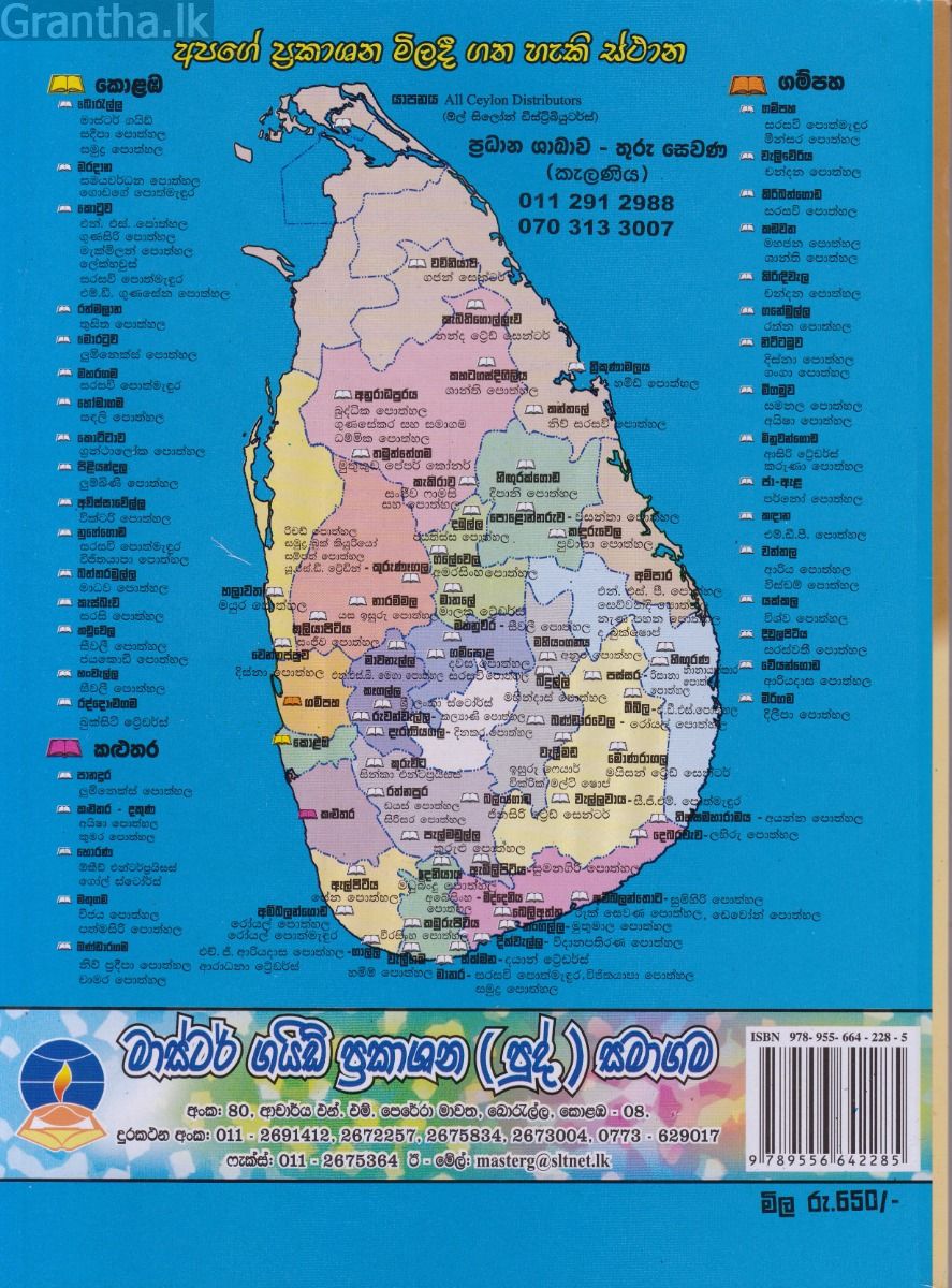 සංගීතය - සාමාන්‍ය පෙළ පසුගිය විභාග ප්‍රශ්නෝත්තර 