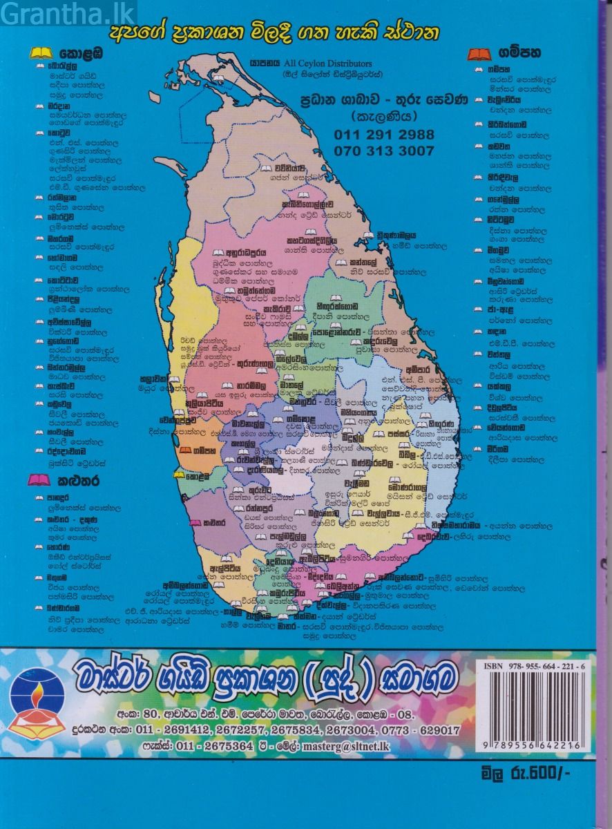 ගෘහ ආර්ථික විද්‍යාව - සාමාන්‍ය පෙළ පසුගිය විභාග ප්‍රශ්නෝත්තර 