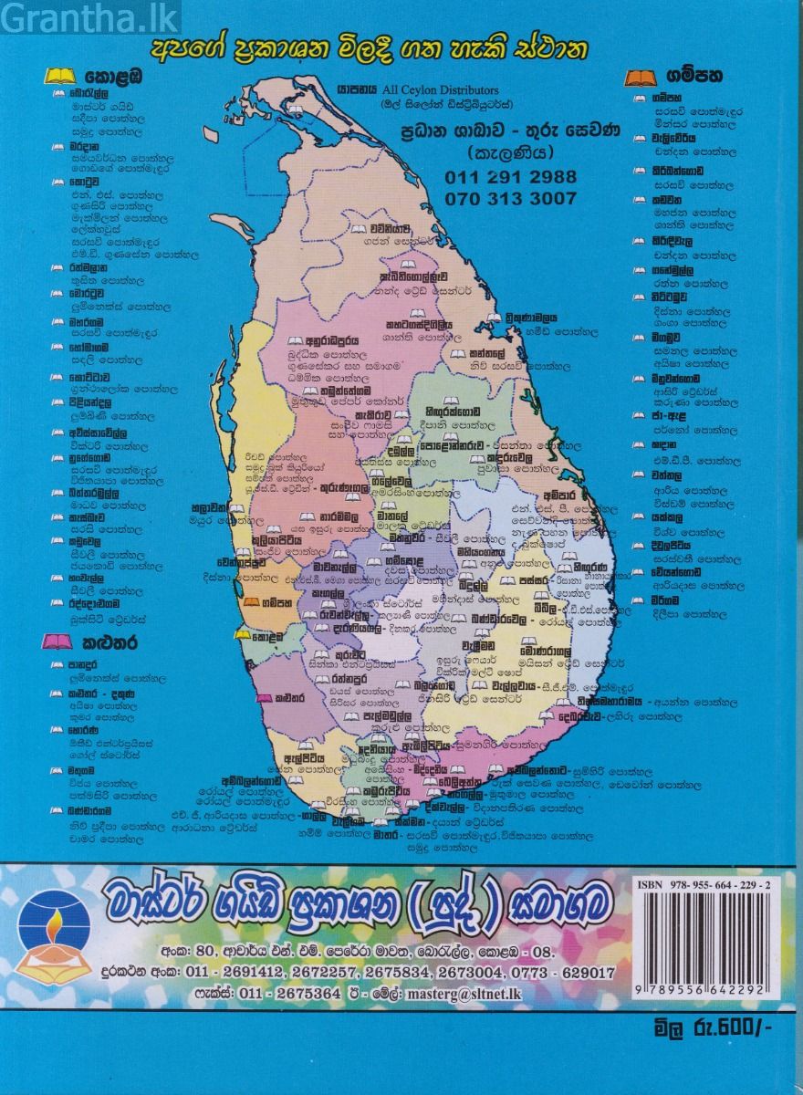 දෙවන බස දෙමළ - සාමාන්‍ය පෙළ පසුගිය විභාග ප්‍රශ්නෝත්තර
