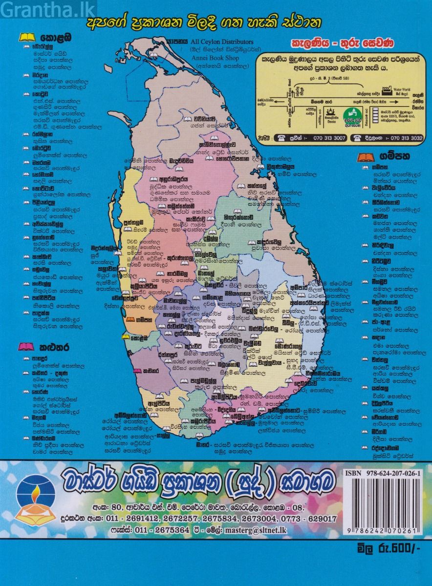 දෙවන බස සිංහල - සාමාන්‍ය පෙළ පසුගිය විභාග ප්‍රශ්නෝත්තර