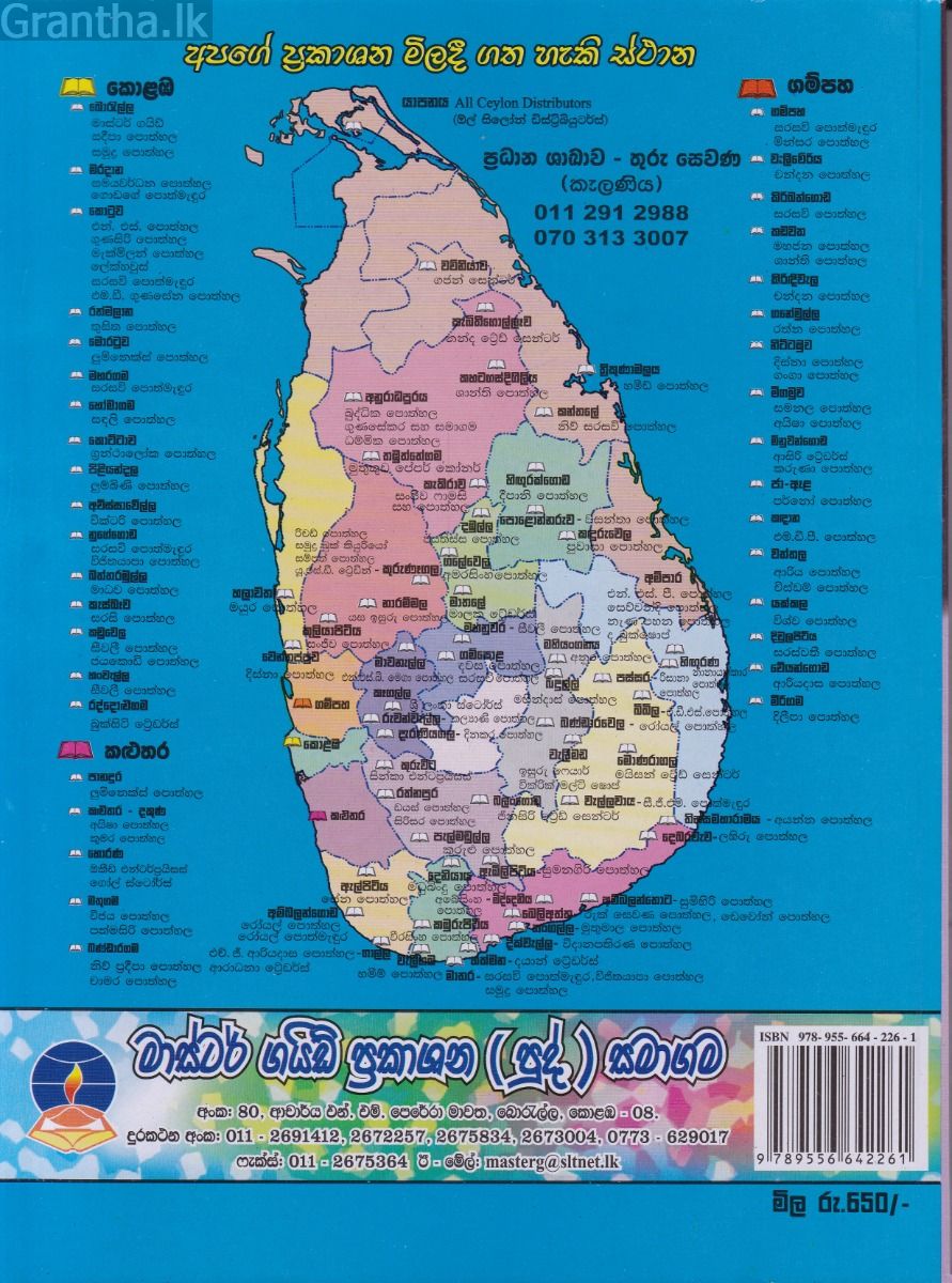 නාට්‍ය හා රංග කලාව - සාමාන්‍ය පෙළ පසුගිය විභාග ප්‍රශ්නෝත්තර 