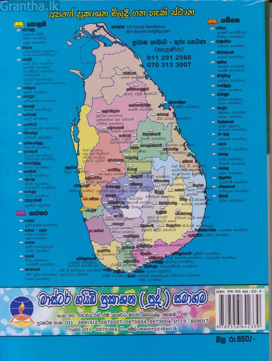 පුරවැසි අධ්‍යාපනය හා ප්‍රජා පාලනය - සාමාන්‍ය පෙළ පසුගිය විභාග ප්‍රශ්නෝත්තර 