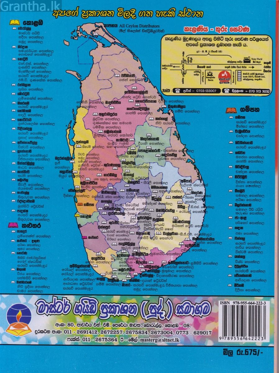 ව්‍යාපාර හා ගිණුම්කරණ අධ්‍යයනය - සාමාන්‍ය පෙළ පසුගිය විභාග ප්‍රශ්නෝත්තර