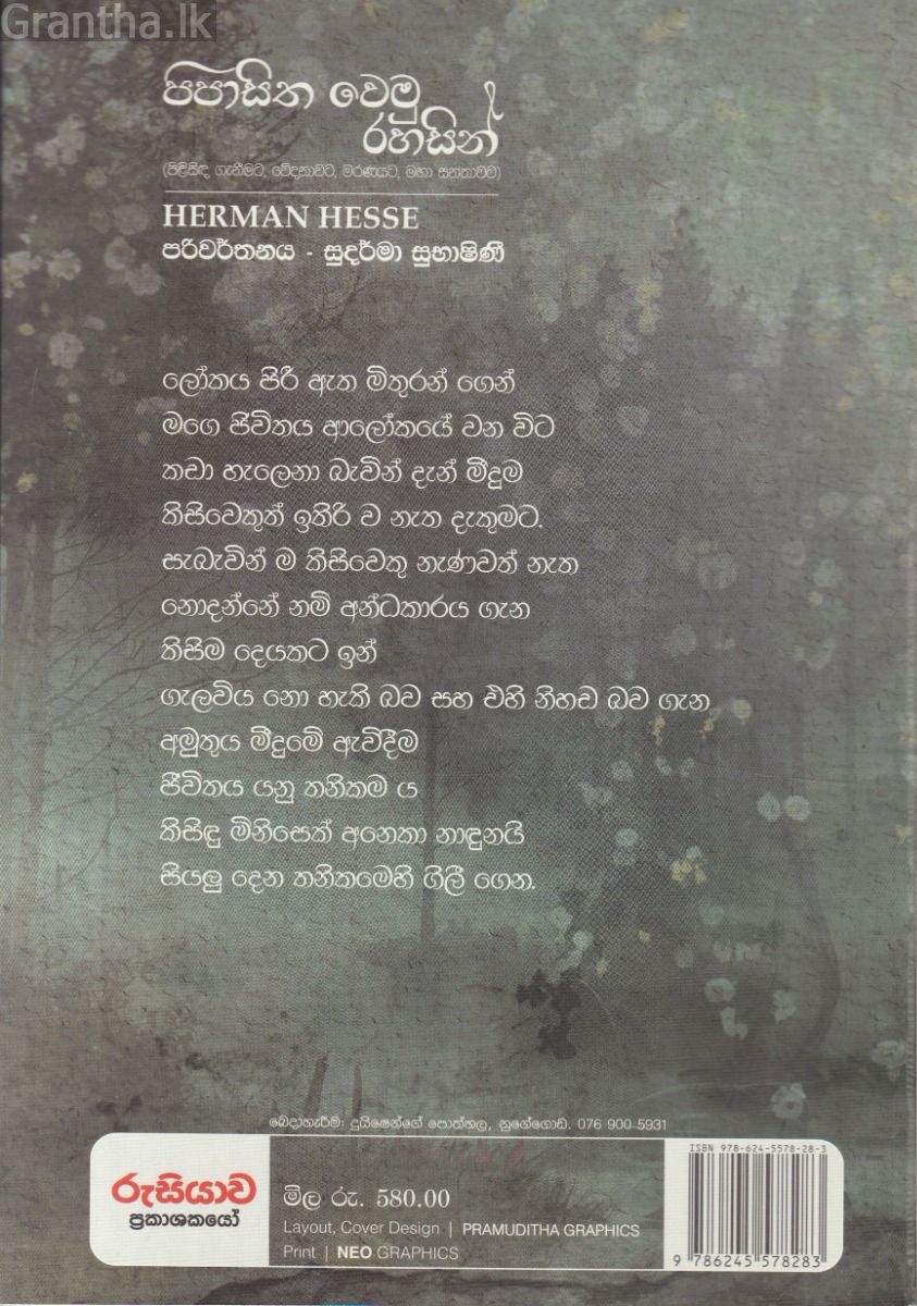 පිපාසිත වෙමු රහසින් - කාව්‍ය සංග්‍රහය