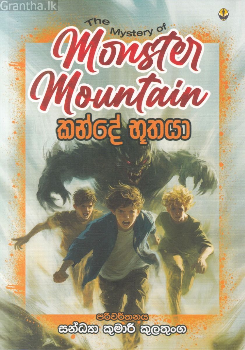 කන්දේ භූතයා