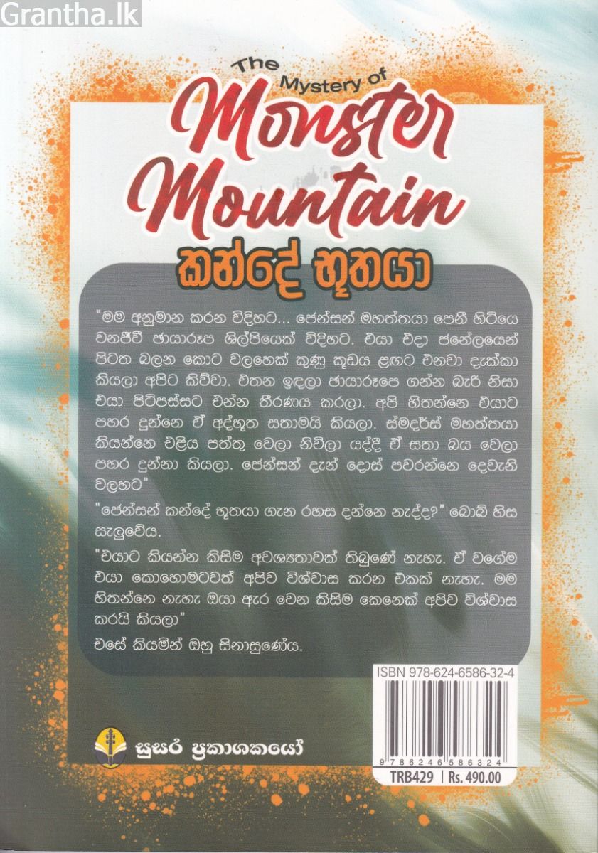 කන්දේ භූතයා