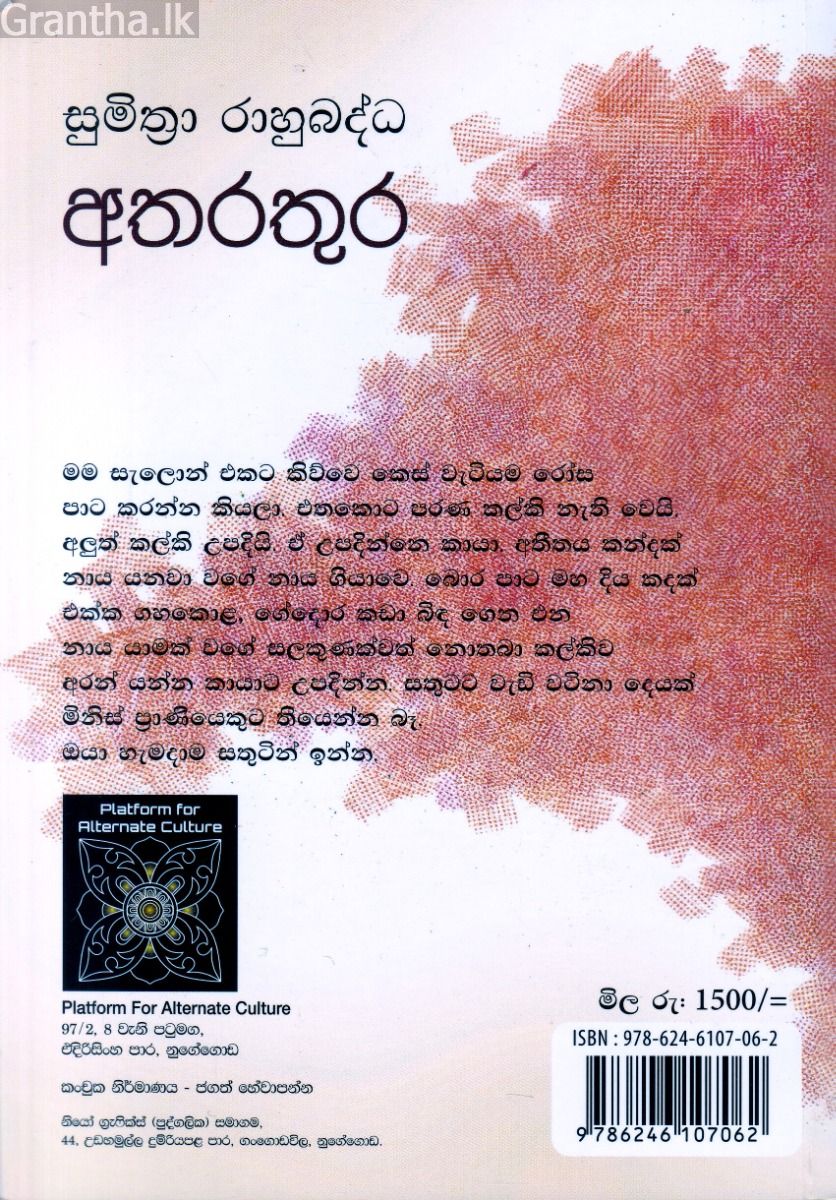 අතරතුර