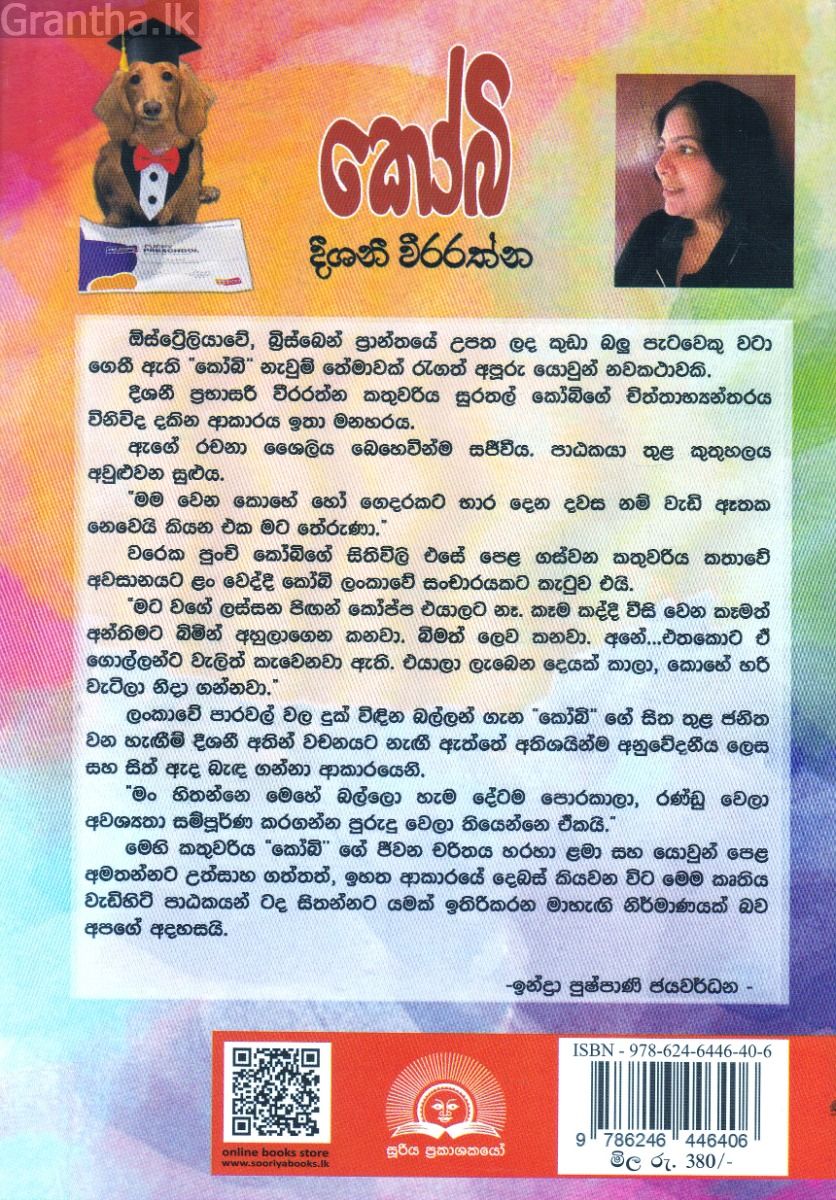 කෝබි