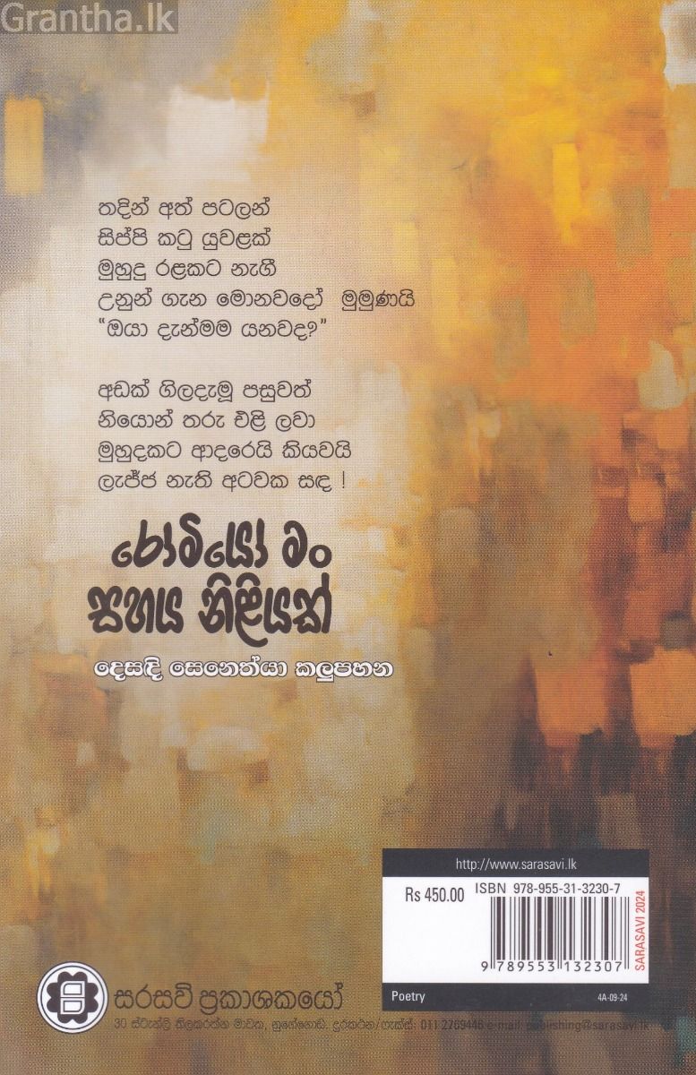 රෝමියෝ මං සහය නිළියක් 