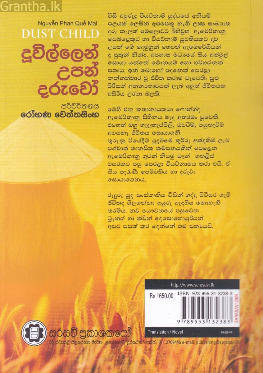දූවිල්ලෙන් උපන් දරුවෝ 