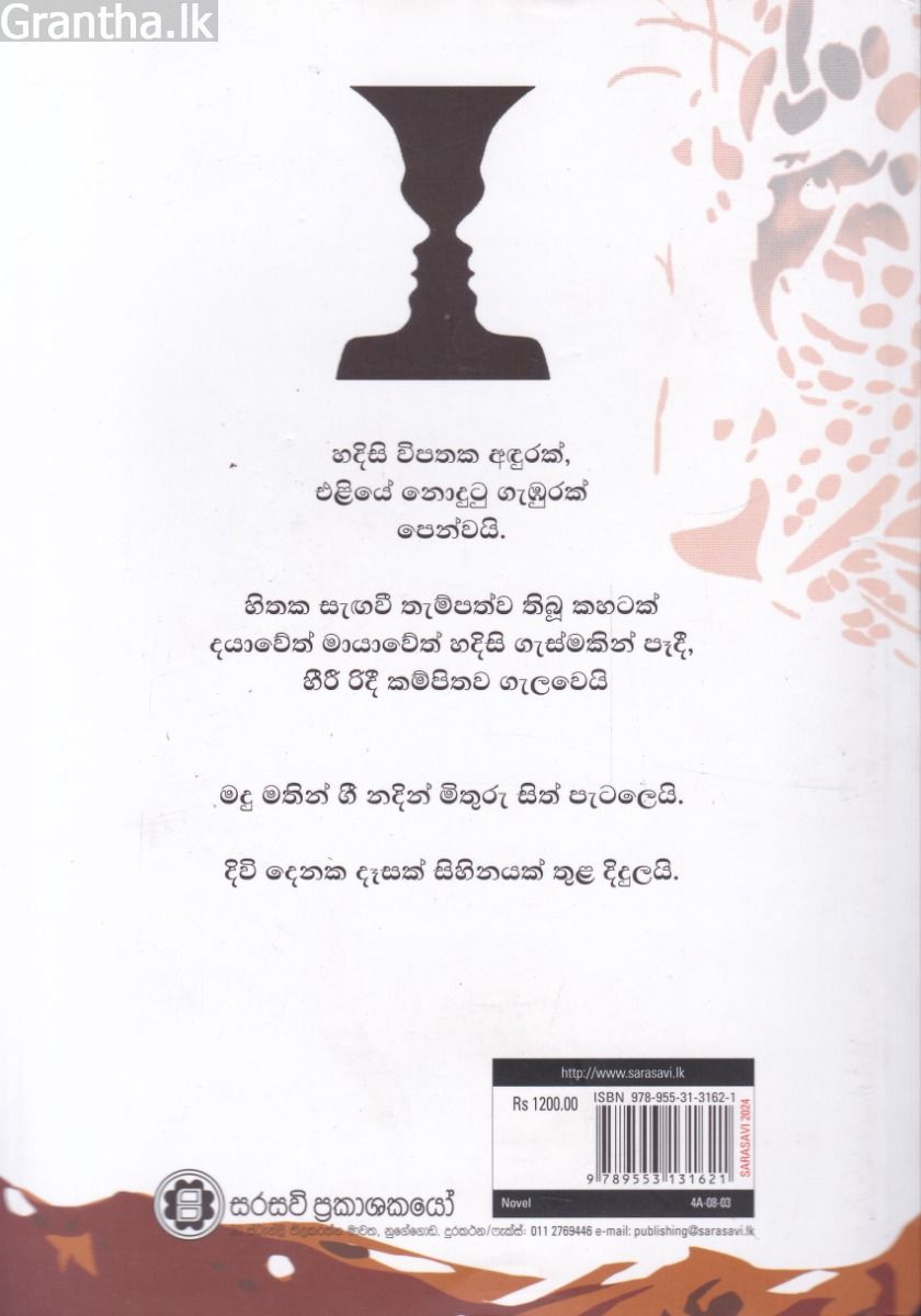 දිවිදෙනක සිහිනෙක 