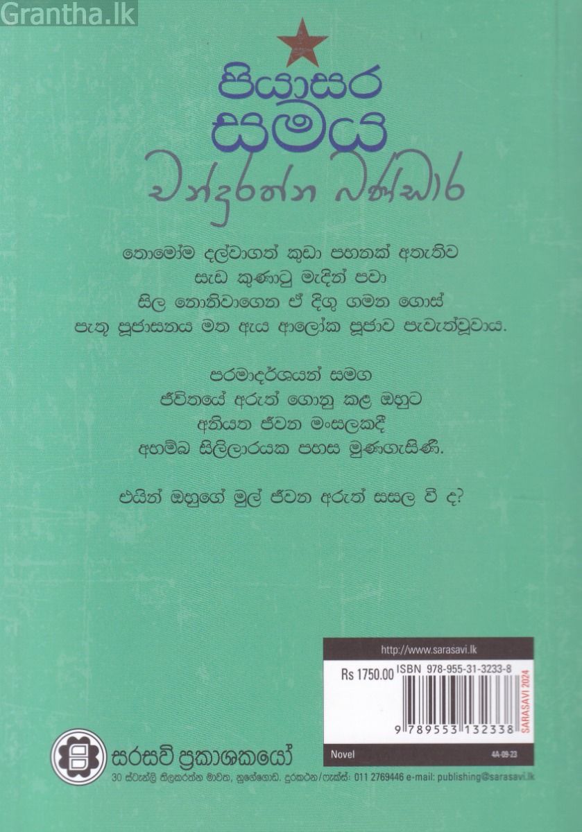 පියාසර සමය 