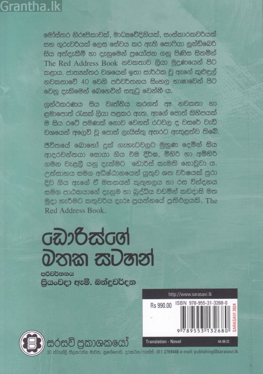 ඩොරිස්ගේ මතක සටහන් 