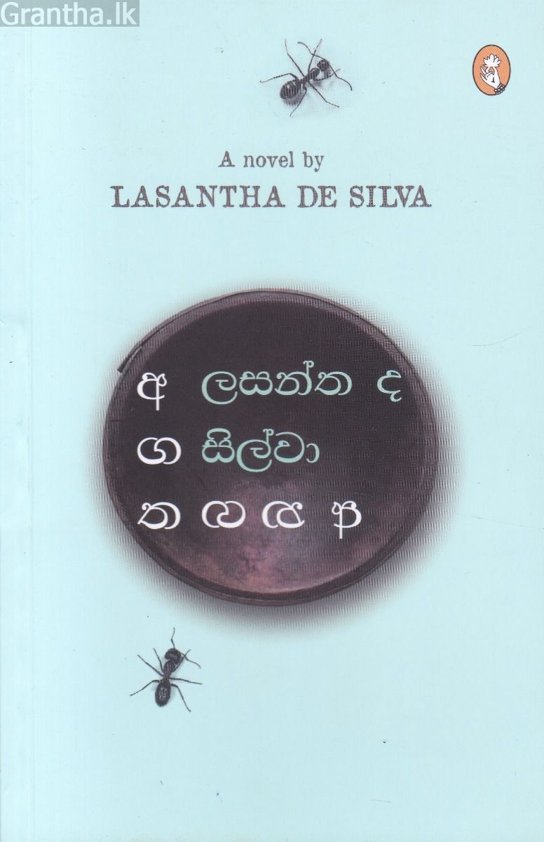 අගත අනගත