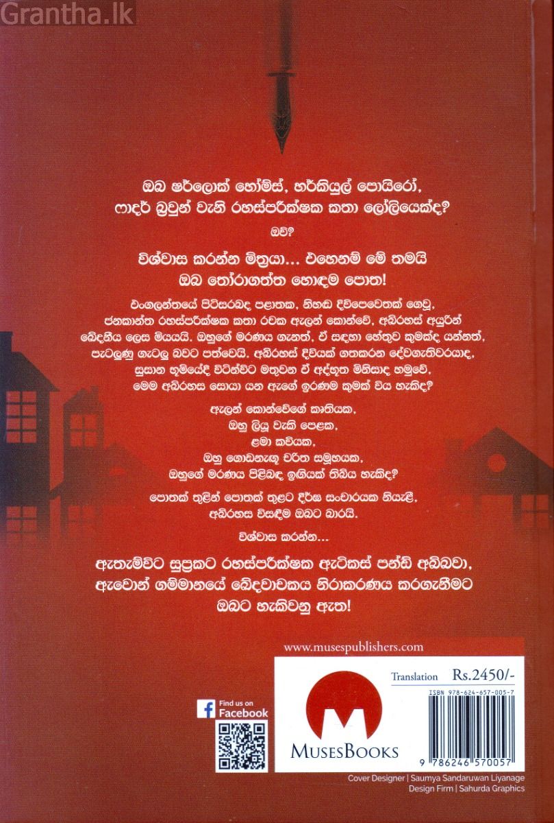 මැග්පයි මර්ඩර්ස්