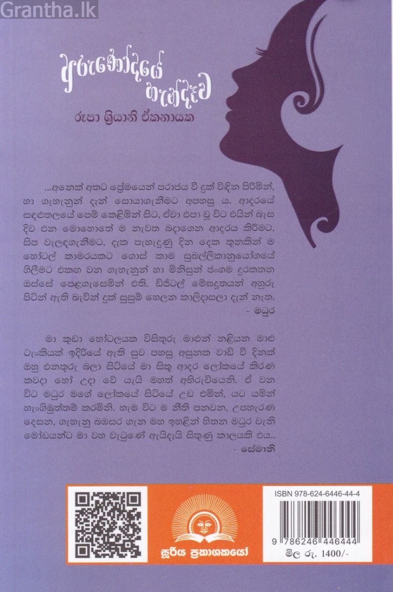 අරුණෝදයේ හැන්දෑව