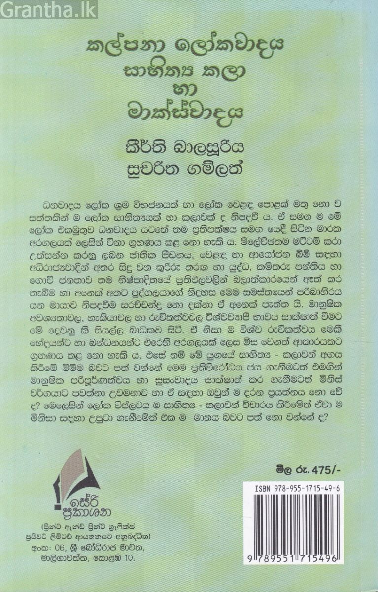 කල්පනා ලෝකවාදය සාහිත්‍ය කලා හා මාක්ස්වාදය