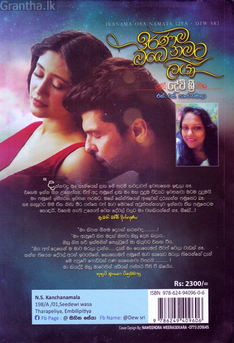 ඉරණම ඔබේ නමට ලියා