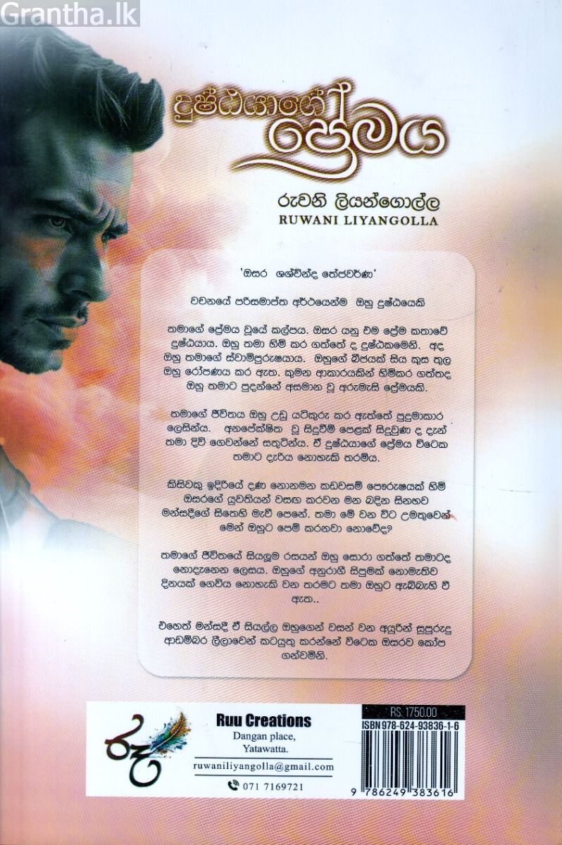 දුෂ්ඨයාගේ ප්‍රේමය