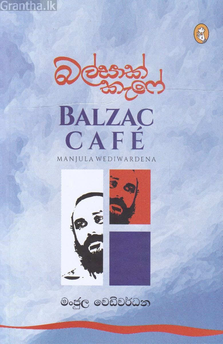 බල්සාක් කැෆේ