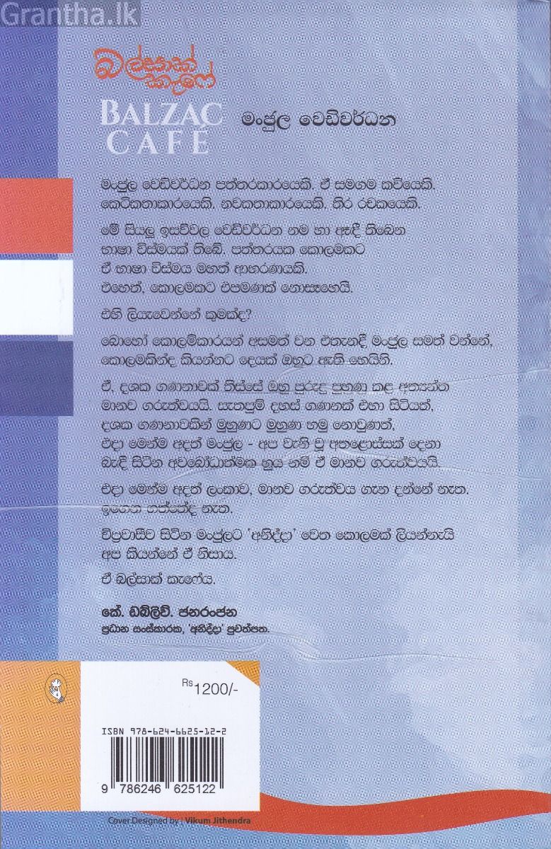 බල්සාක් කැෆේ