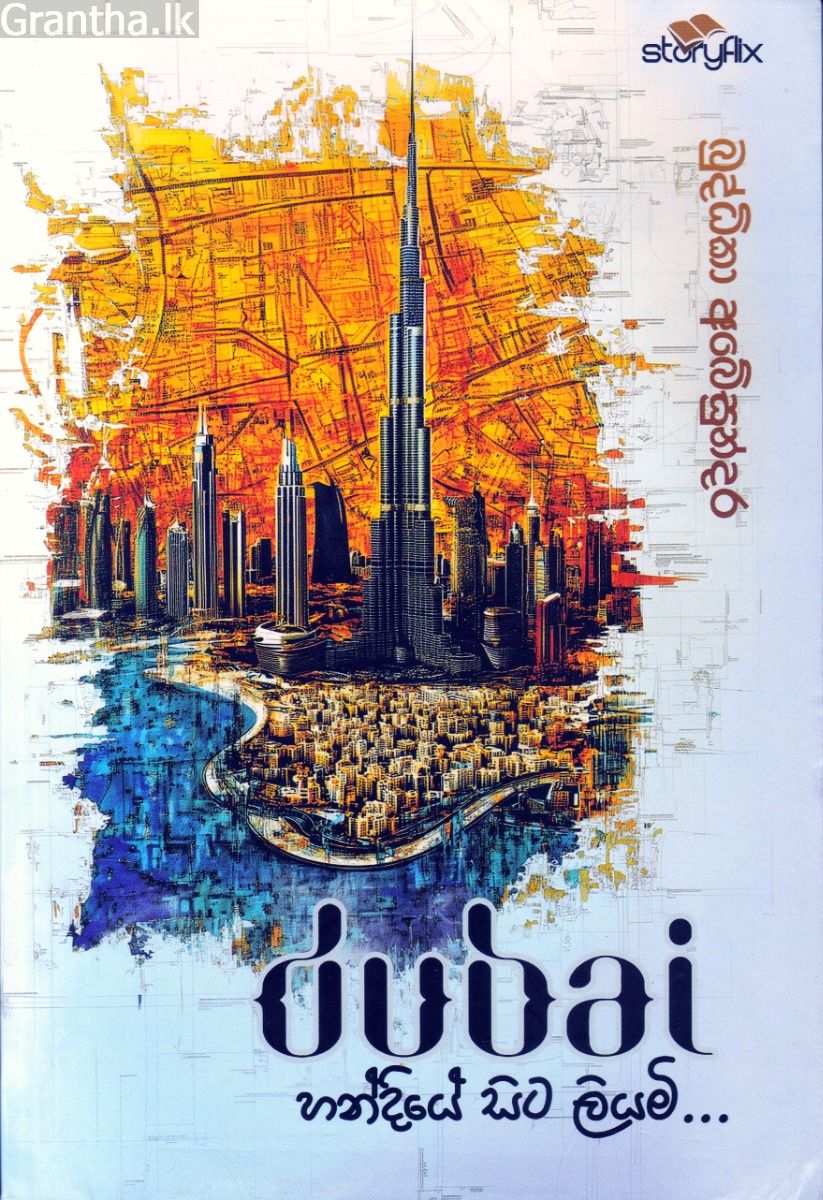 dubai හන්දියේ සිට ලියමි...