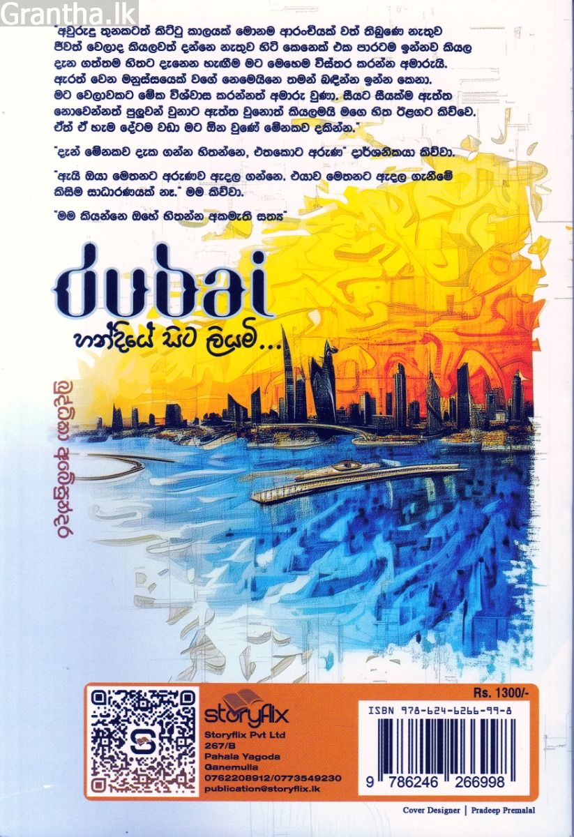 dubai හන්දියේ සිට ලියමි...