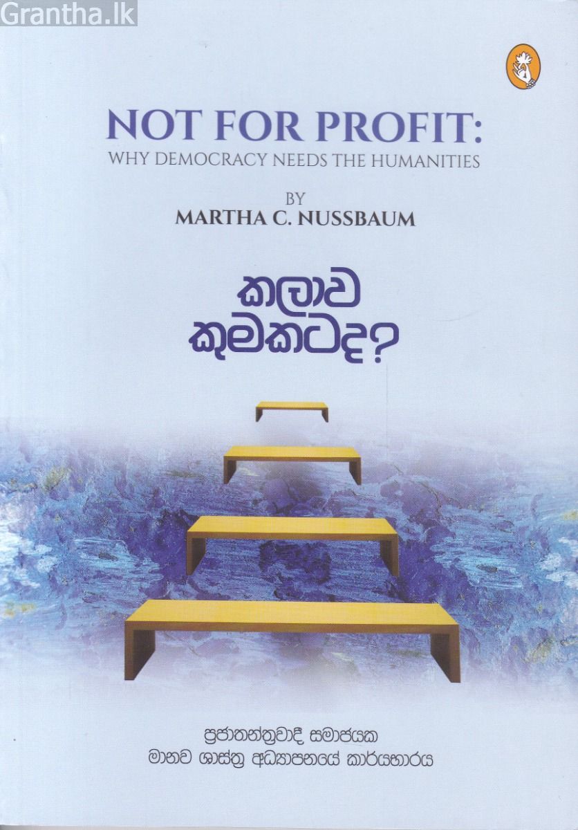 කලාව කුමකටද?