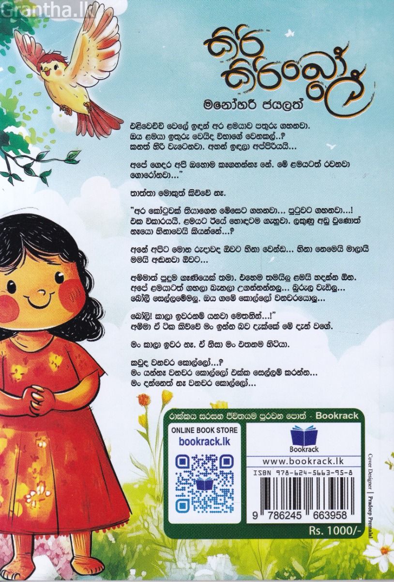 කිරි කිරි බෝලේ