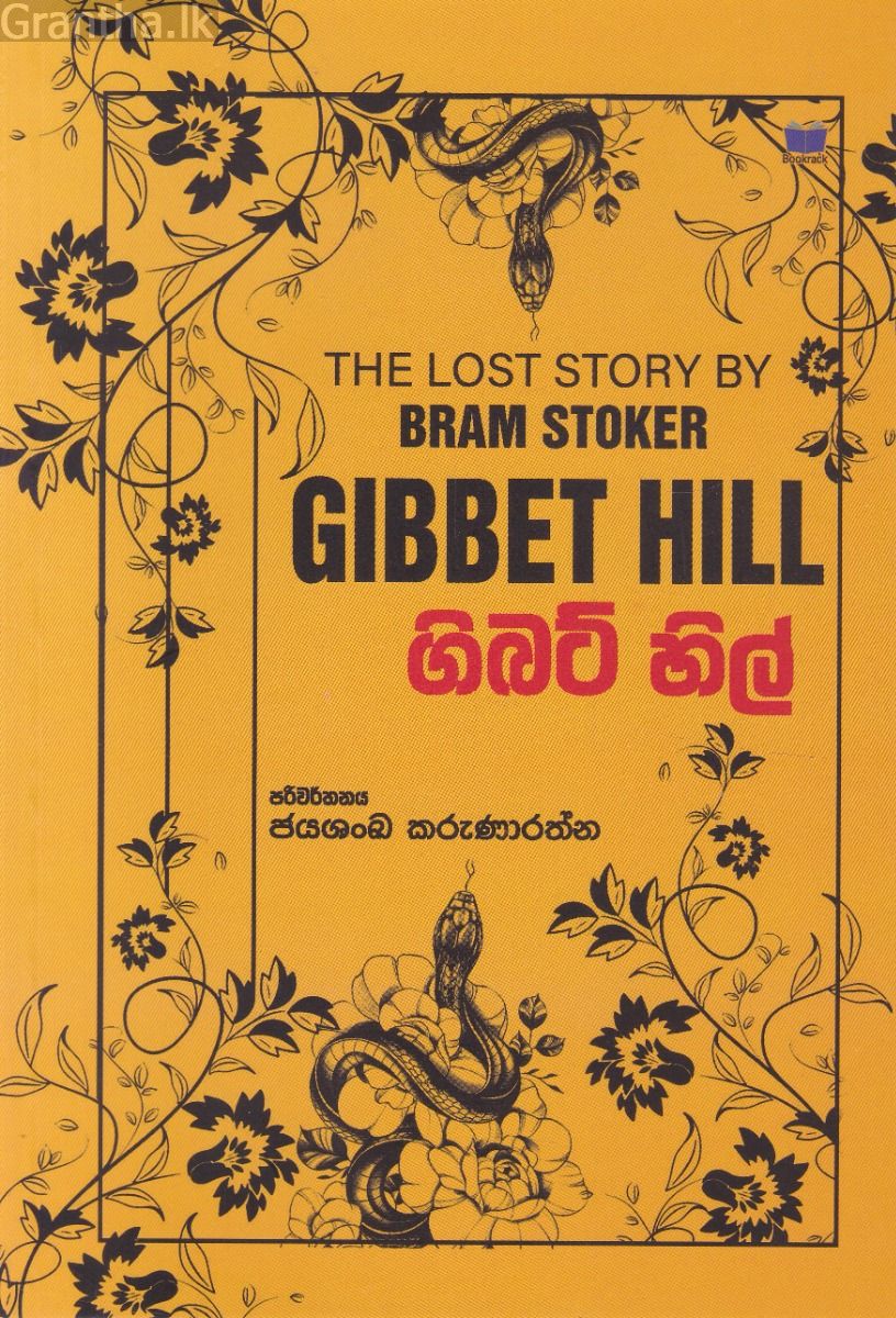 ගිබට් හිල්