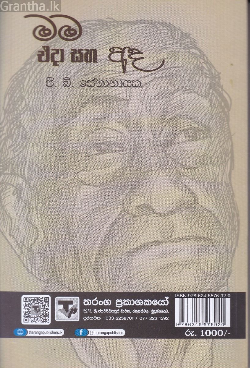 මම එදා සහ අද