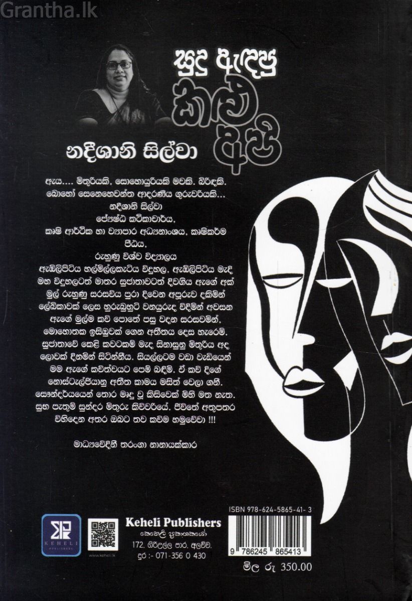 සුදු ඇඳපු කළු අපි - කාව්‍ය සංග්‍රහය