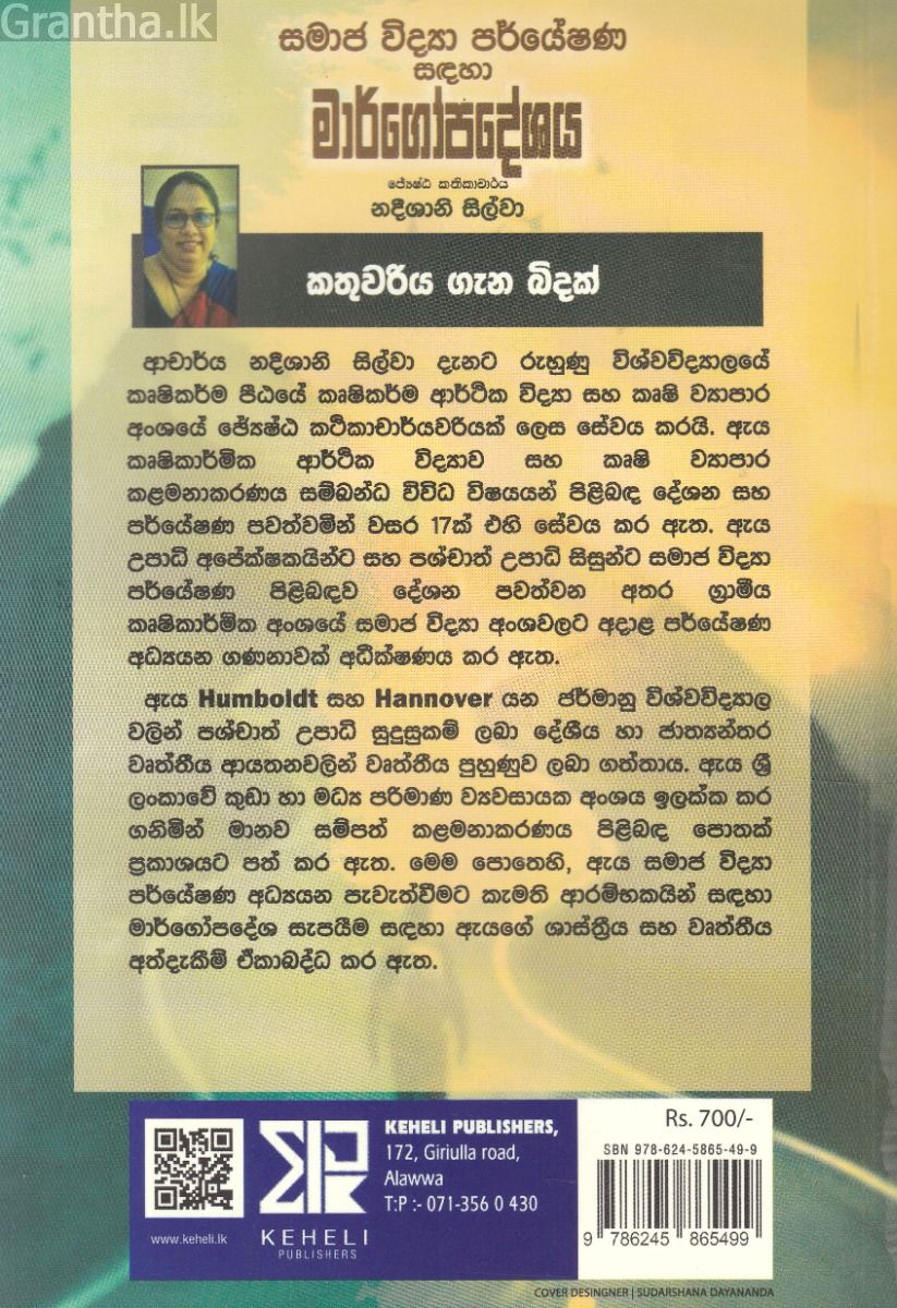 සමාජ විද්‍යා පර්යේෂණ සඳහා මාර්ගෝපදේශය