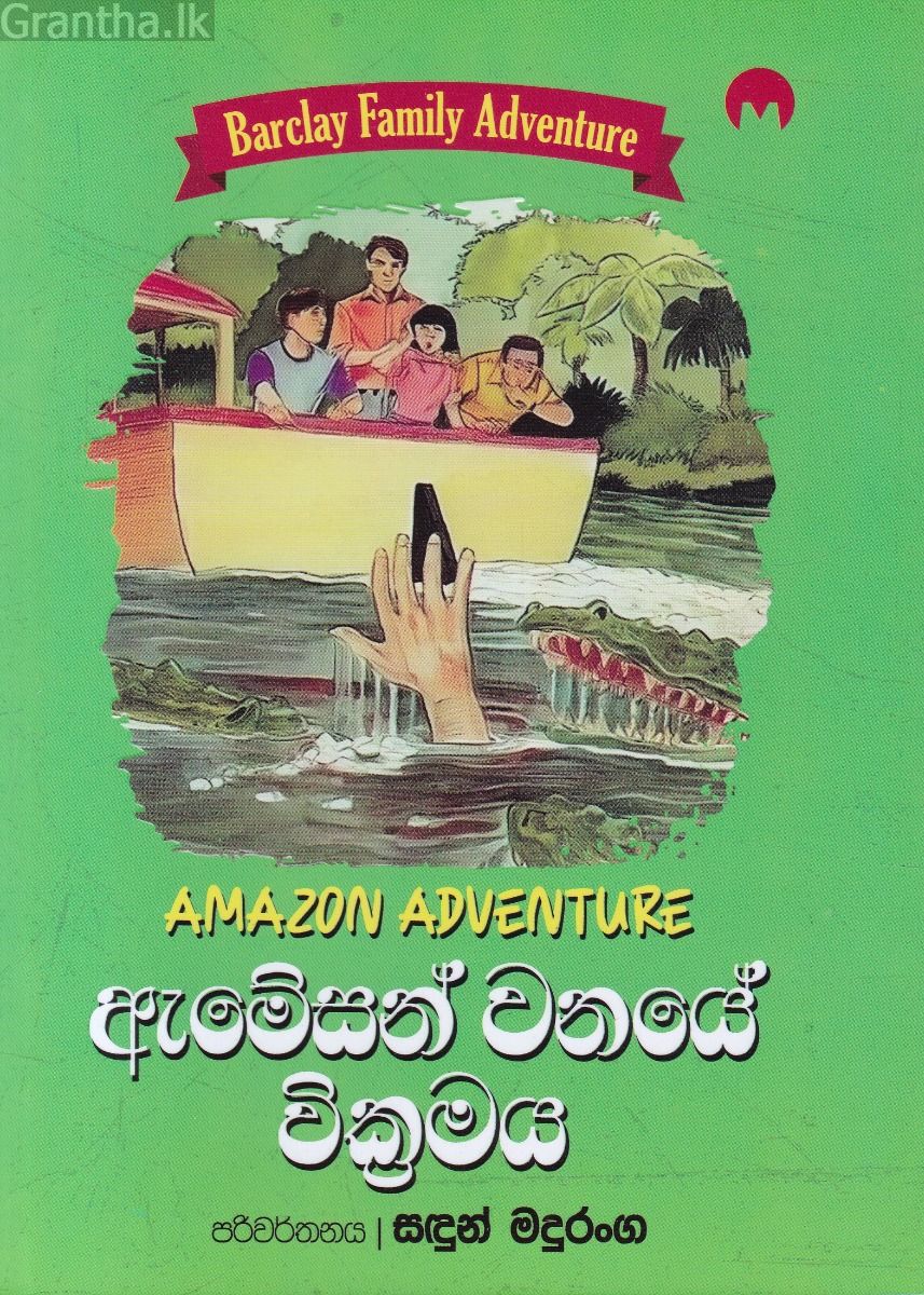 Barclay Family Adventure 01 - ඇමේසන් වනයේ වික්‍රමය