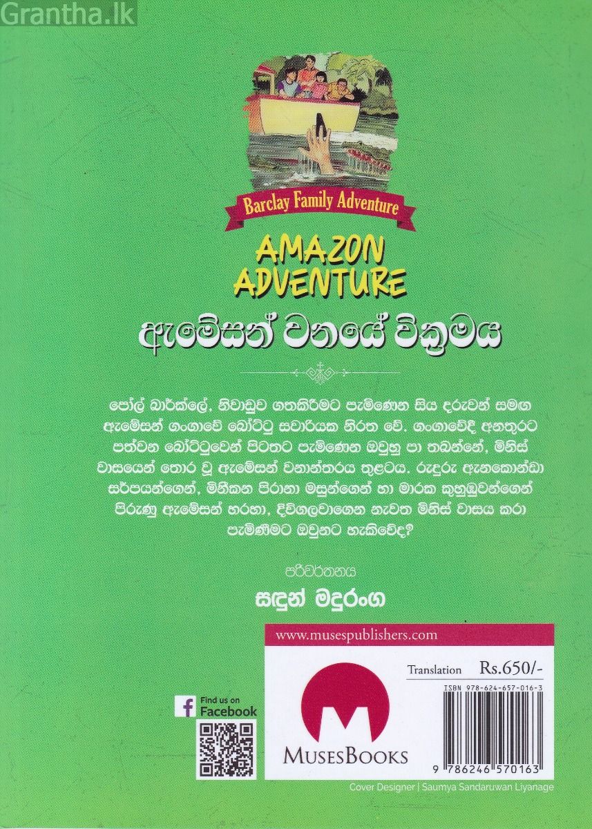 Barclay Family Adventure 01 - ඇමේසන් වනයේ වික්‍රමය