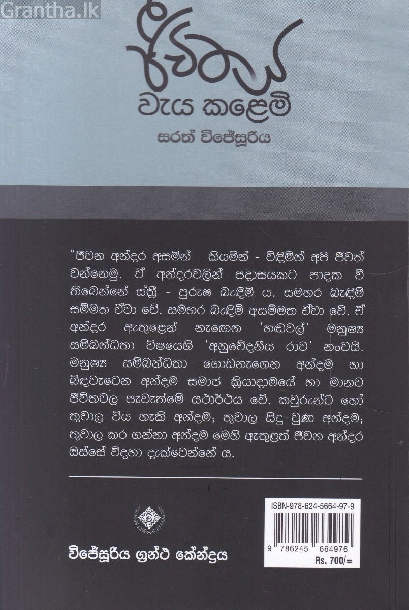 ජීවිතය වැය කළෙමි