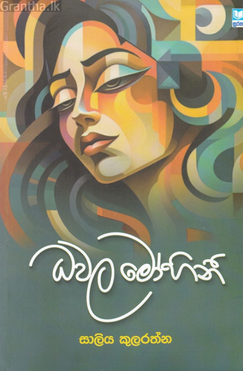ධවල මෝහිනී