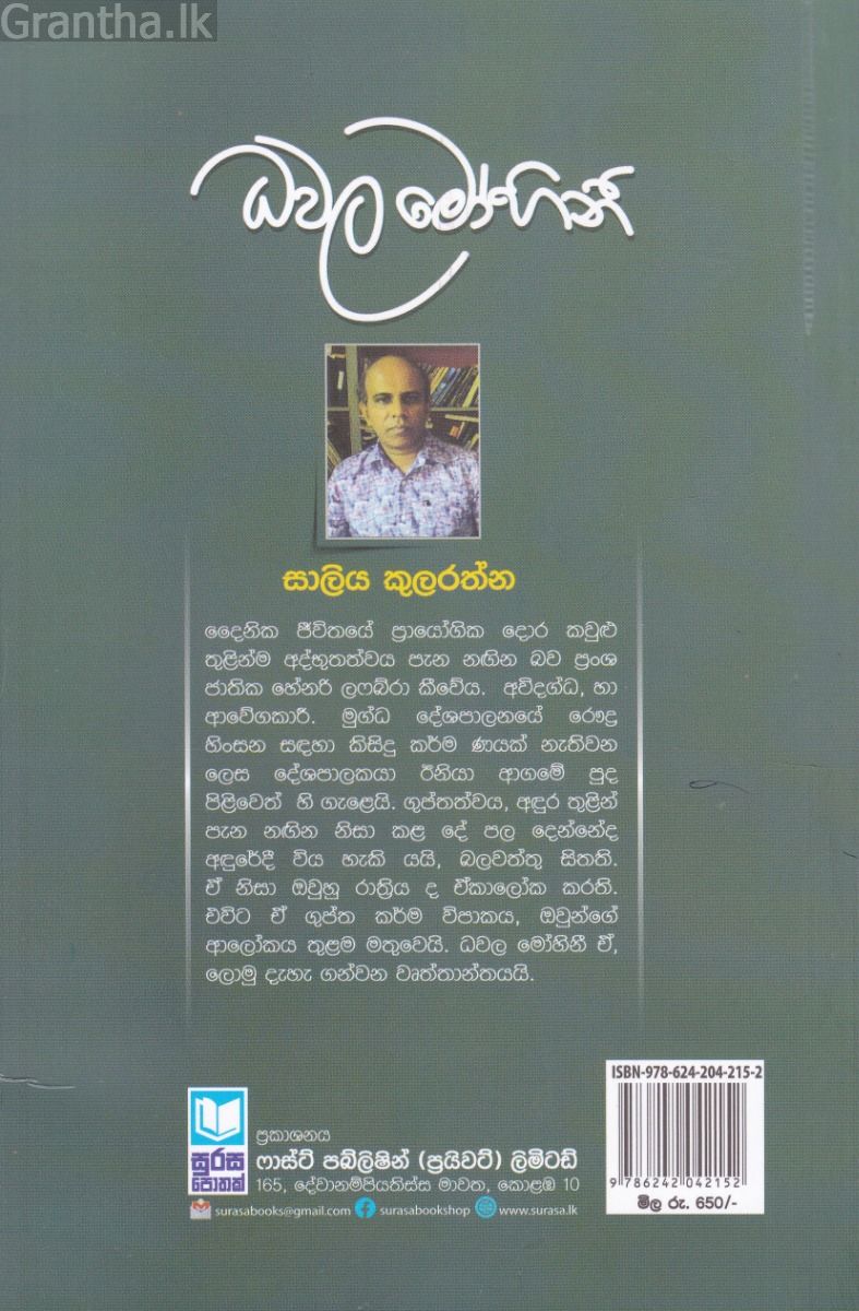 ධවල මෝහිනී