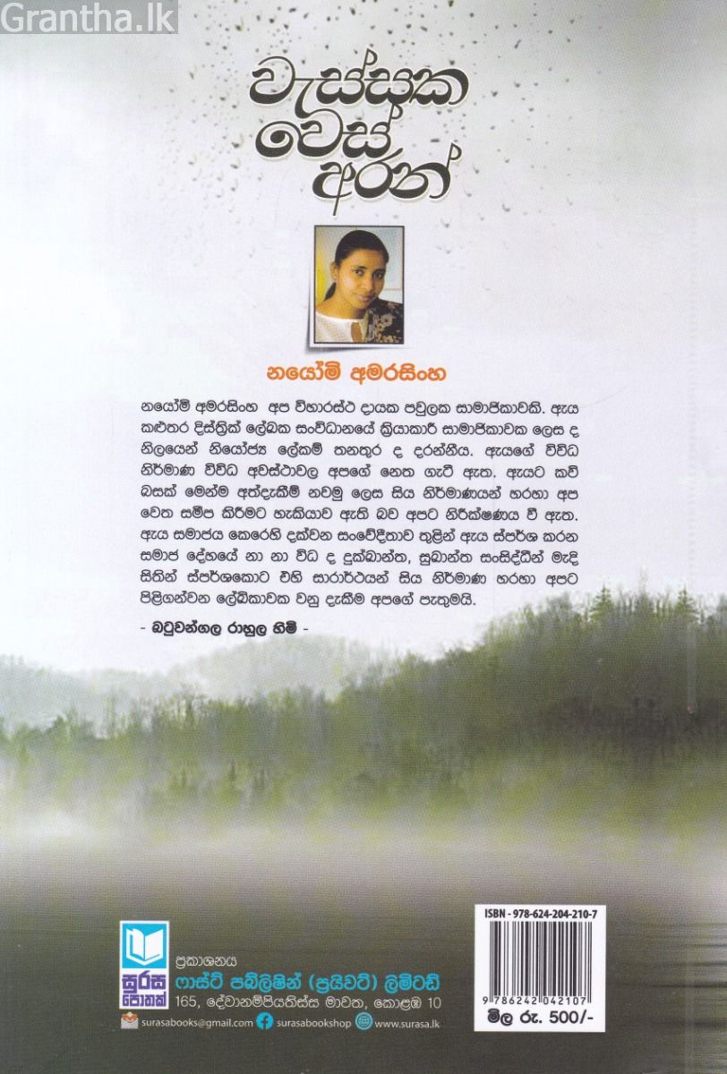 වැස්සක වෙස් අරන්
