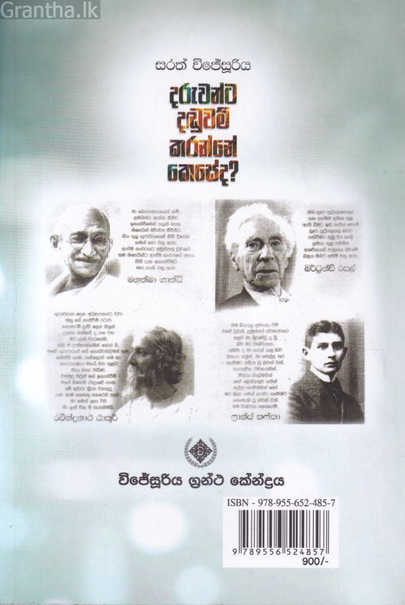 දරුවන්ට දඬුවම් කරන්නේ කෙසේද?
